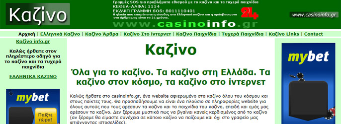 Τα πάντα για τα καζίνο στην Αθήνα στην Ελλάδα και σε όλο τον κόσμο. Όλα για τα καζίνο του ίντερνετ